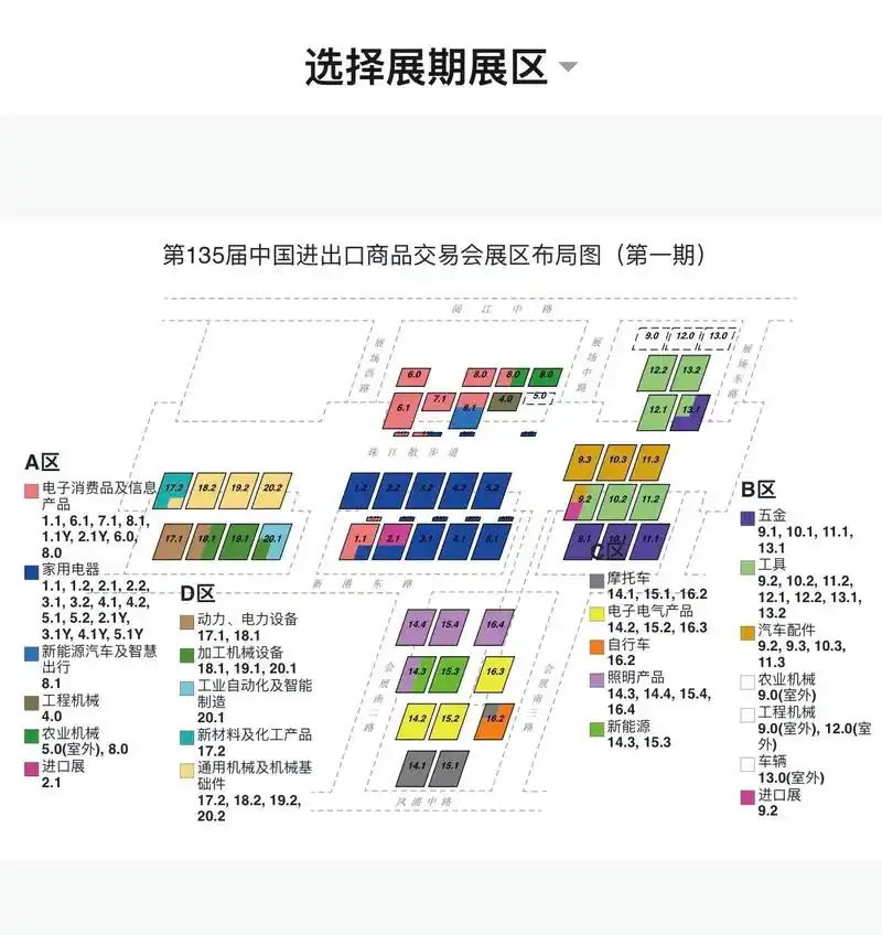 第136届中国进出口商品交易会 展位图.png