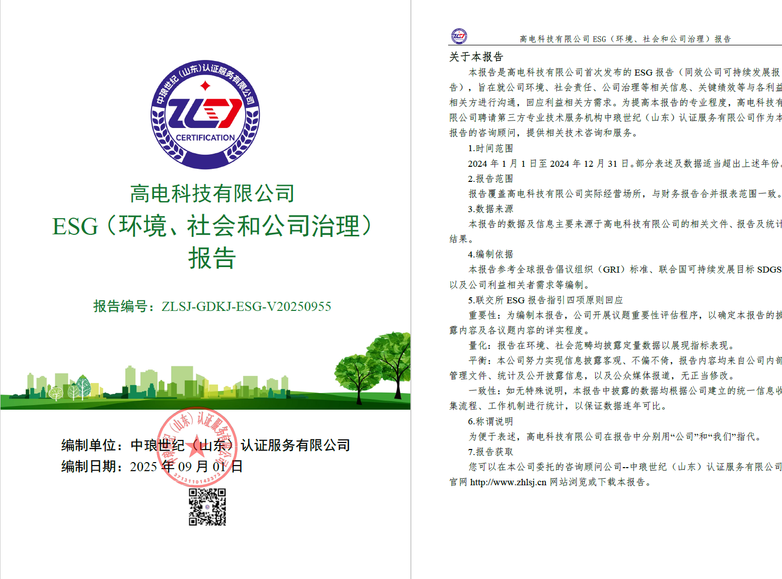 2024年度环境、社会和公司治理（ESG）报告